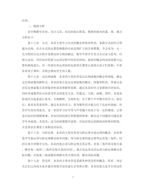 精编之初二数学教学计划范文.docx