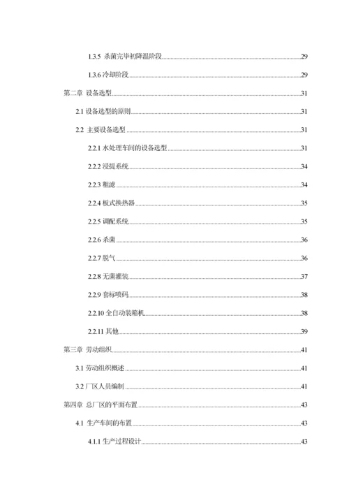 年产25万吨玉米须饮料工厂设计.docx