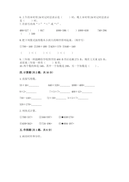 人教版三年级上册数学期中测试卷【考点提分】.docx