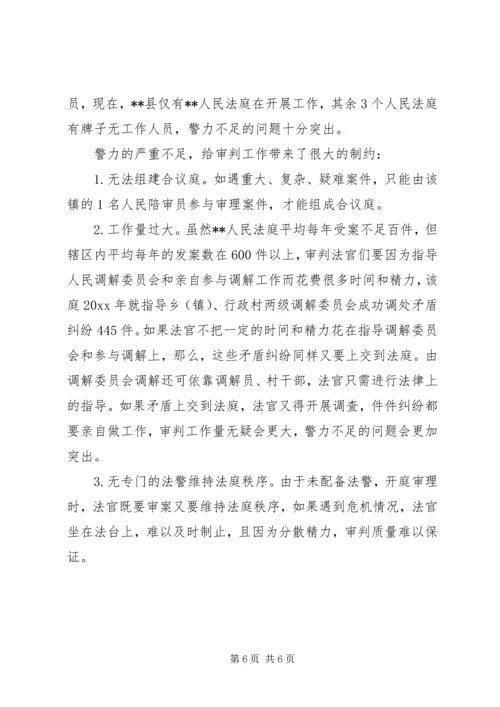 县法院人民法庭建设汇报材料 (2).docx