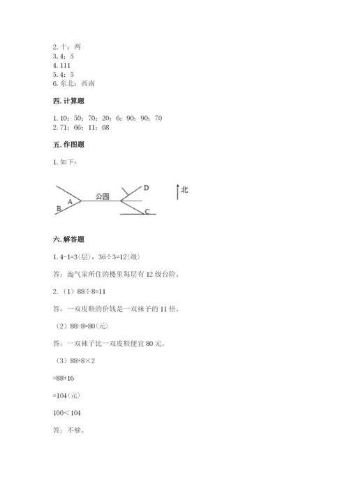 人教版三年级下册数学期中测试卷带答案（培优b卷）.docx