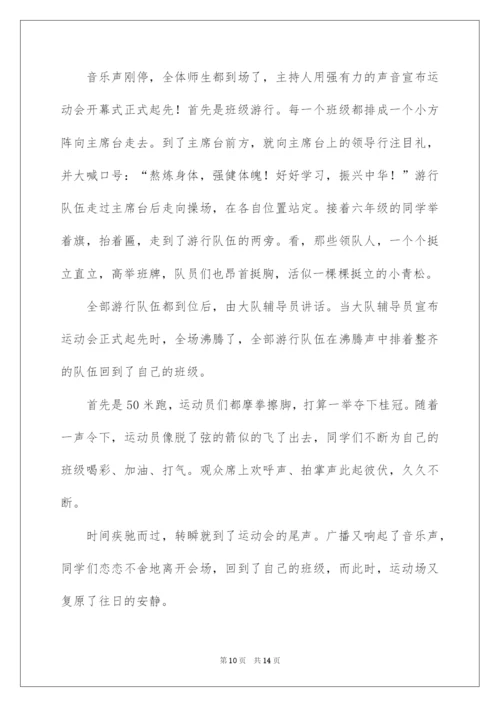 2022学校运动会作文600字.docx