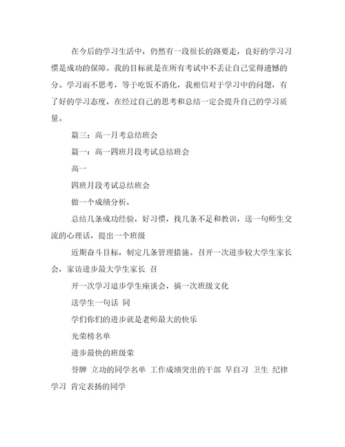 高中月考总结