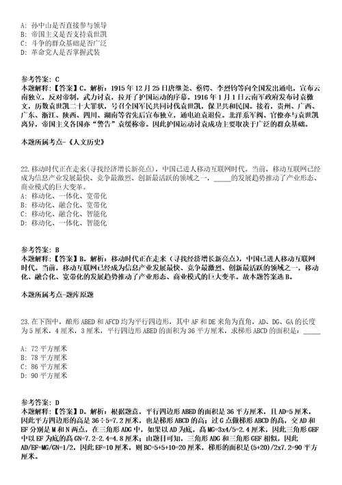 内蒙古鄂尔多斯达拉特旗招考聘用公益性岗位人员模拟题含答案附详解第66期