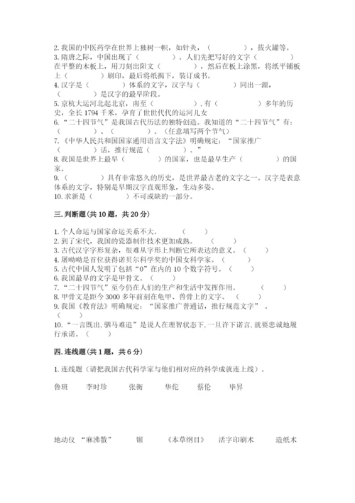 五年级上册道德与法治第四单元骄人祖先 灿烂文化测试卷含下载答案.docx