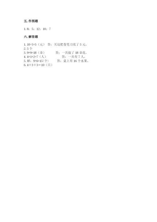 小学数学一年级上册期末测试卷及参考答案（新）.docx