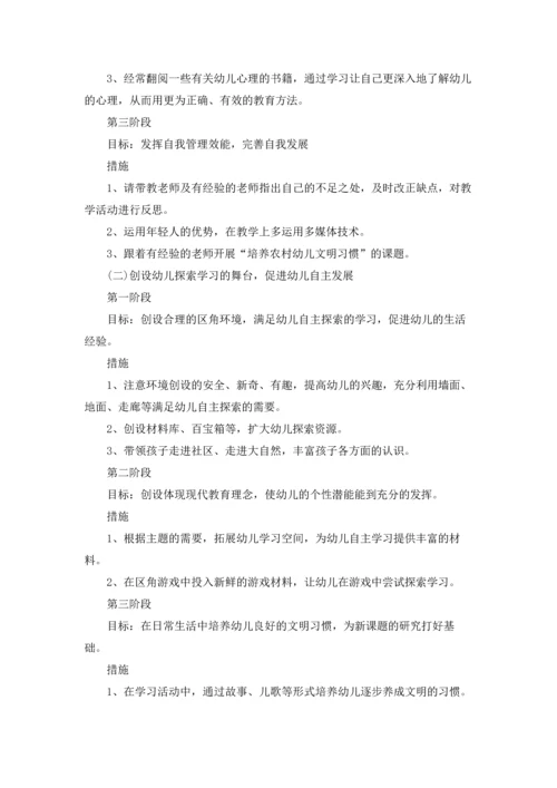 幼儿园教师师师德师风个人工作计划5篇.docx