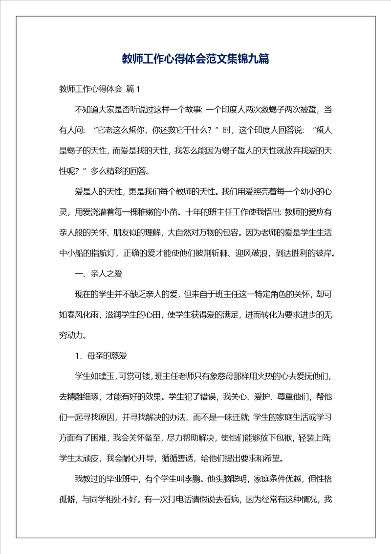教师工作心得体会范文集锦九篇