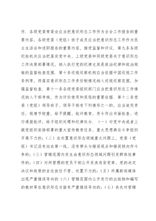 党委党组网络意识形态工作责任制实施细则 网络意识形态责任制细则十七篇.docx