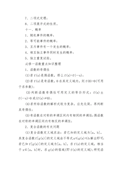 高中数学知识点大全（完整版）.docx