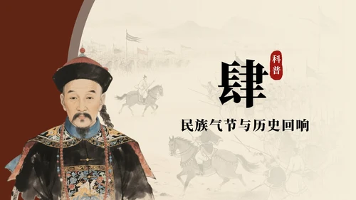 棕色中国风林则徐人物介绍教学课件PPT模板