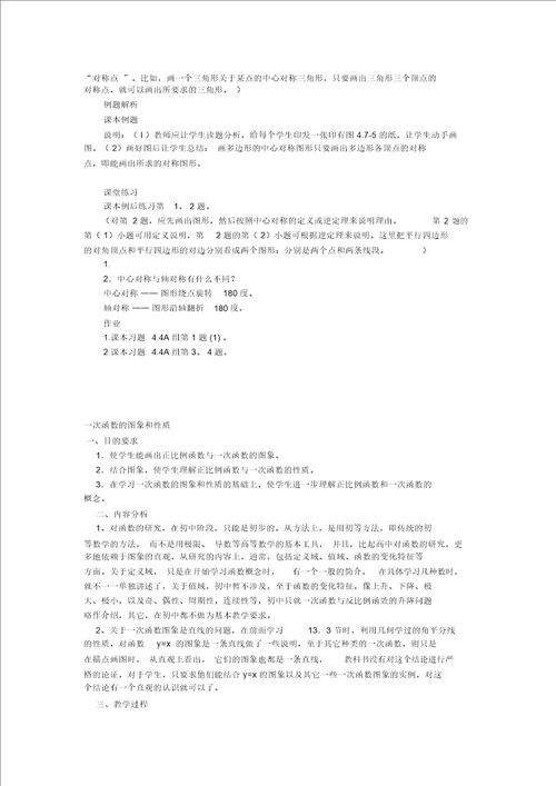 平行四边形的判定第二课时 八年级数学教案