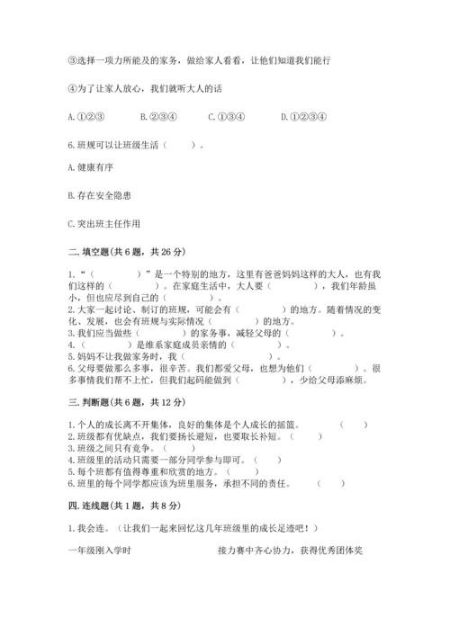 部编版小学四年级上册道德与法治期中测试卷（夺冠系列）.docx