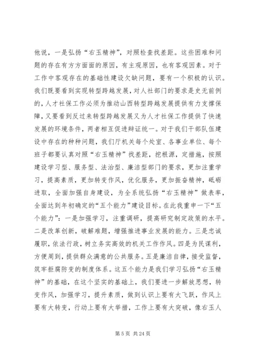 学习右玉精神加强作风建设[合集5篇].docx