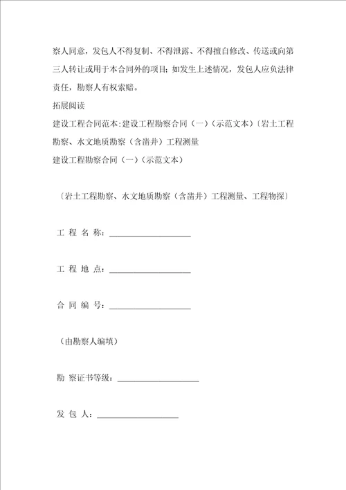 岩土工程勘察、水文地质勘察含凿井工程测量示范文本