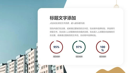 红色极简中国风产品调研分析PPT模板