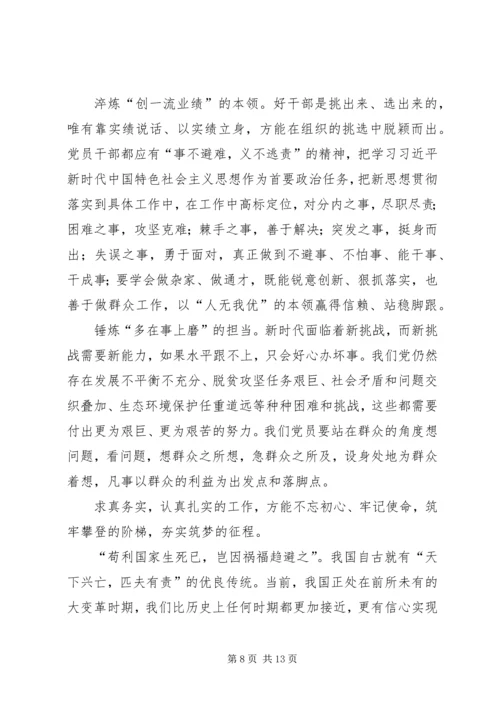 学习新时代新担当新作为有感8篇 (2).docx