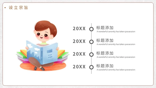 世界读书日看书教学通用PPT模板