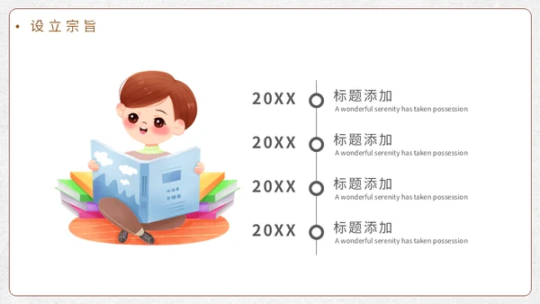世界读书日看书教学通用PPT模板