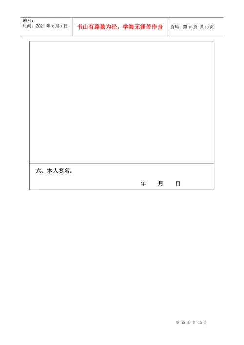 工程硕士学位论文开题要求.docx