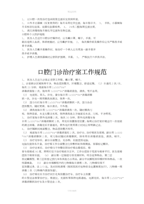 口腔最全面门诊制度.docx