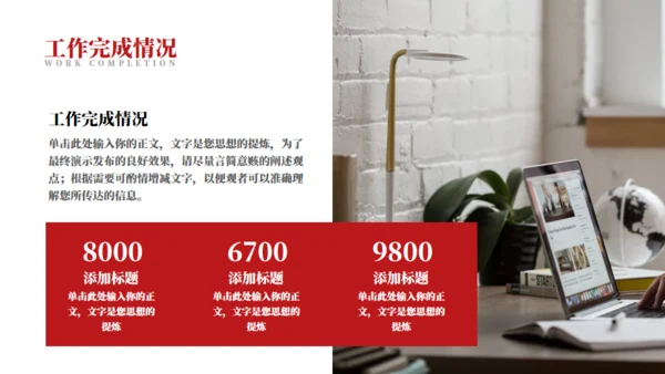 简约商务风工作总结汇报红色通用PPT模版