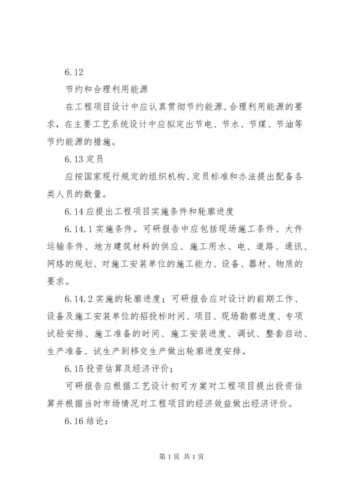 火力发电厂工程基建前期工作.docx