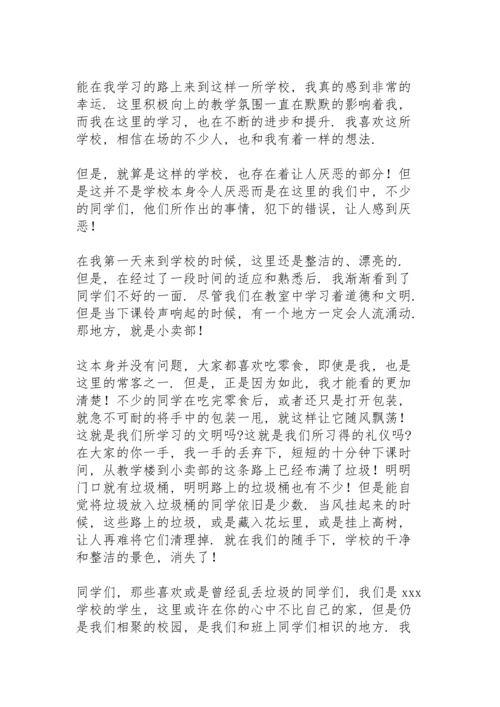 爱护校园卫生环境学生个人演讲稿.docx
