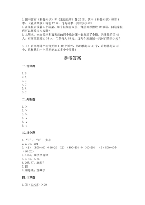 小学四年级下册数学期中测试卷（满分必刷）.docx