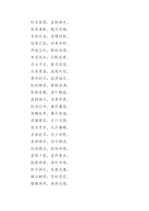 千字文的解释.docx