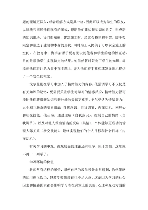 如何将学习理论融入我们的教学实践.docx