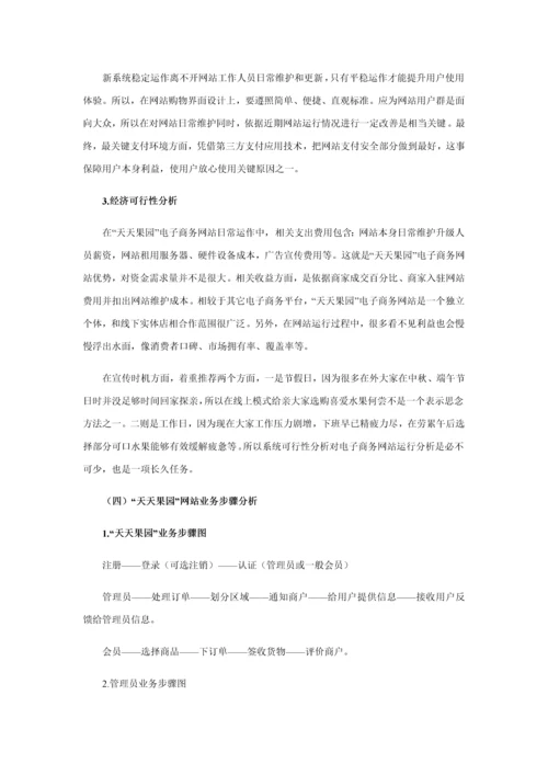 天天果园电子商务网站的分析及其设计应用.docx