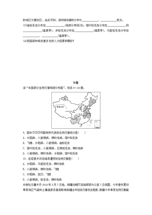 2018年高中地理第2章中国的自然灾害2.5中国的生物灾害限时练选修5