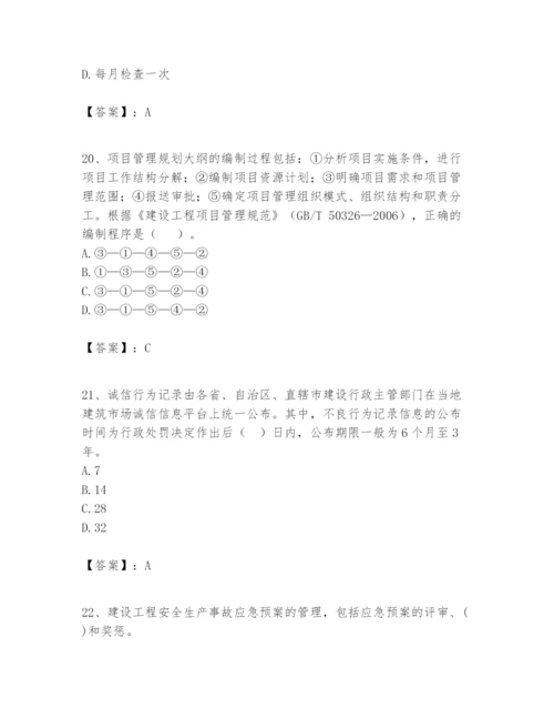 2024年一级建造师之一建建设工程项目管理题库及参考答案【培优b卷】.docx