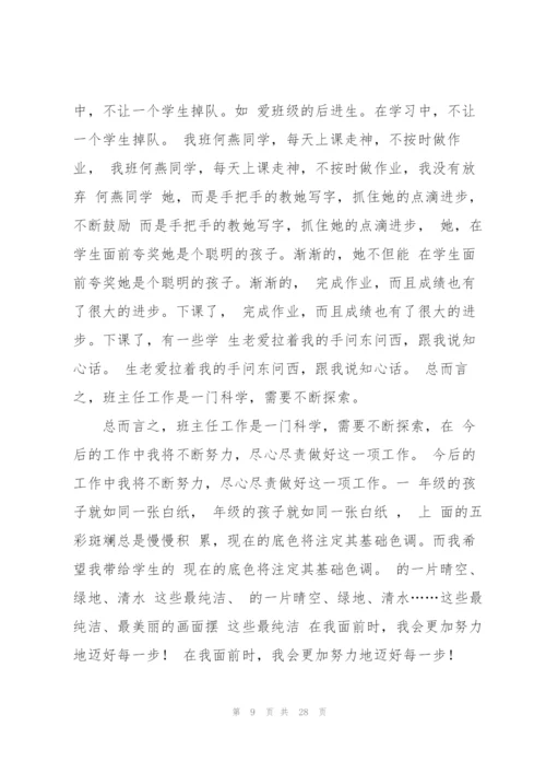 小学自主管理班主任心得体会范本10篇.docx
