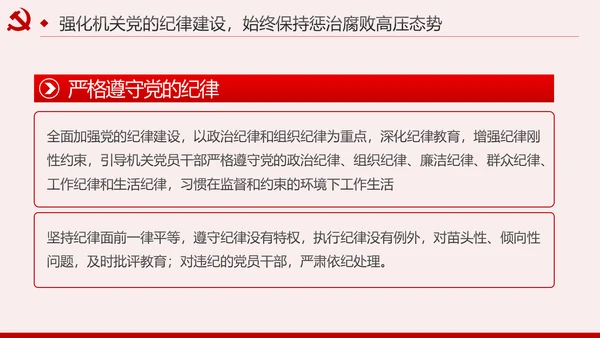 新时代全面从严治党的实施意见党课PPT模板