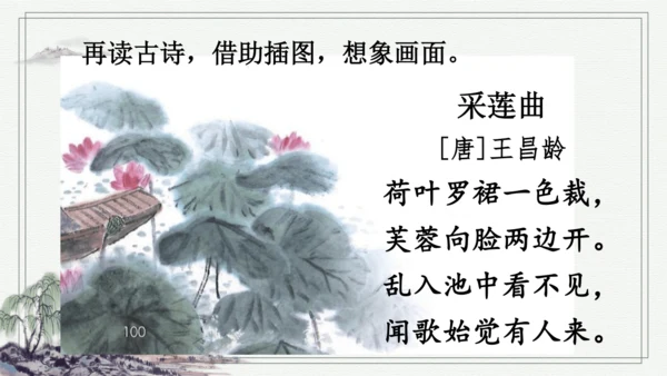 部编版三年级上册语文 语文园地七 课件