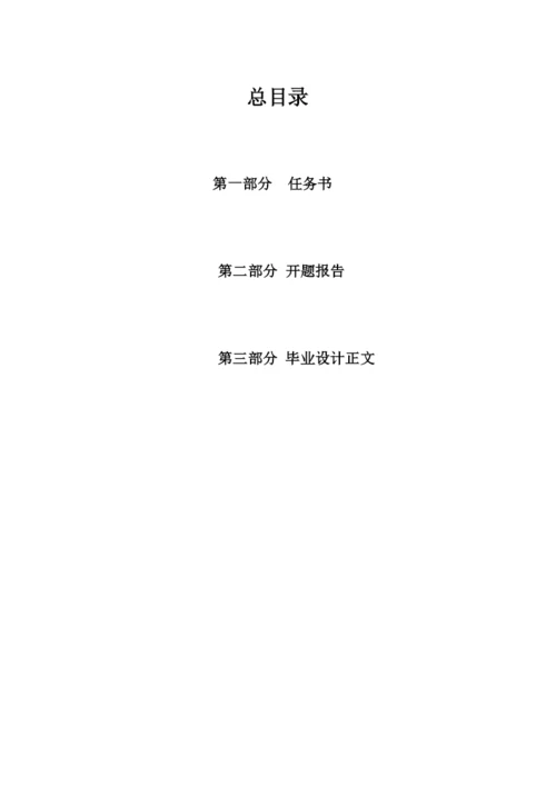 扬州工业职业技术学院电子信息工程系毕业论文(设计)统一格式[1].docx