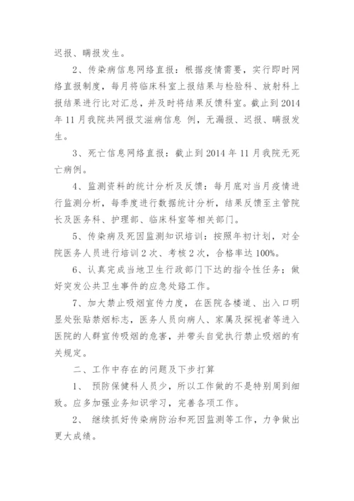 预防保健科工作总结_6.docx