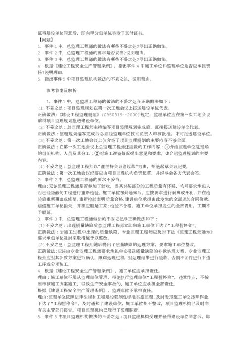 2013年监理工程师案例分析真题详细解析.docx