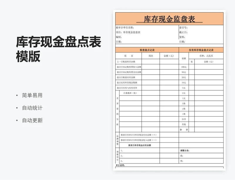 库存现金盘点表模版