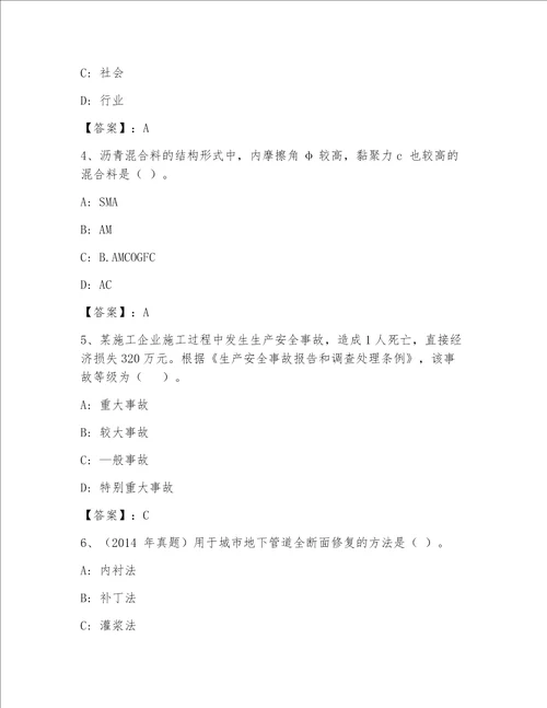 2023年最新全国一级注册建筑师资格考试大全及答案基础 提升