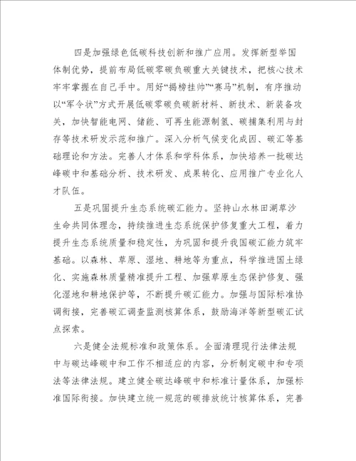 做好碳达峰碳中和工作心得体会范文精选6篇