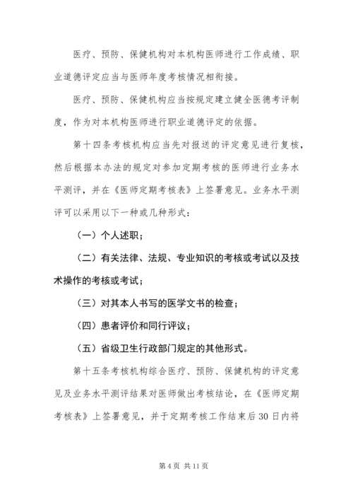 云南医师定期考核管理办法.docx