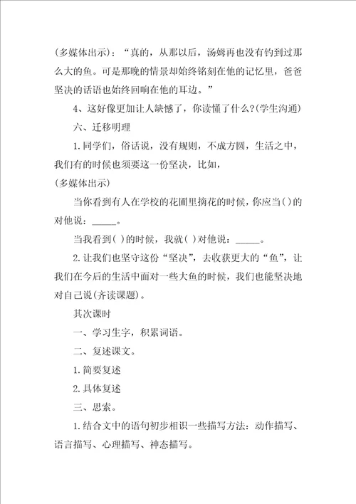 苏教版三年级下册语文教案3篇