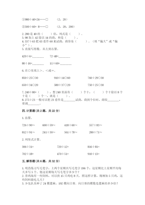 苏教版四年级上册数学第二单元 两、三位数除以两位数 测试卷精品（各地真题）.docx