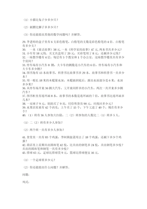 二年级数学应用题50道含答案解析.docx