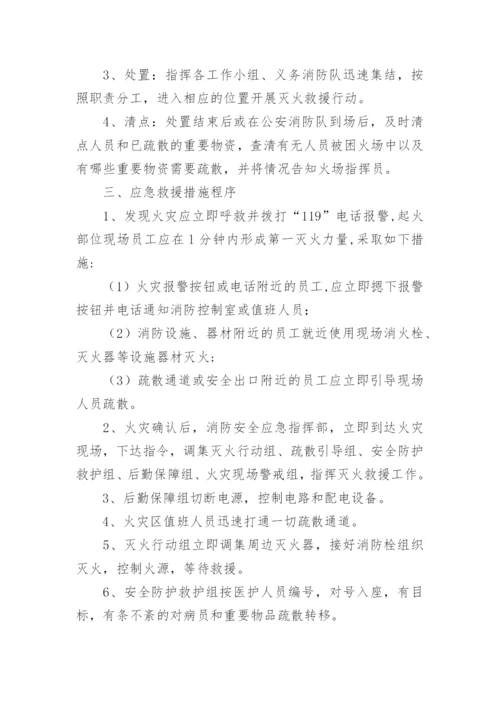 安全消防应急预案_1.docx