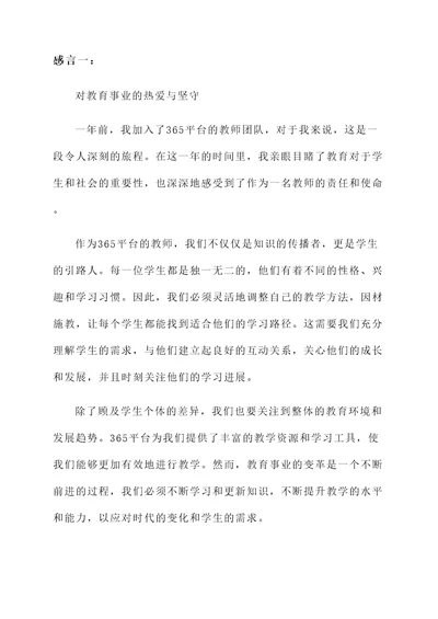 365平台教师感言