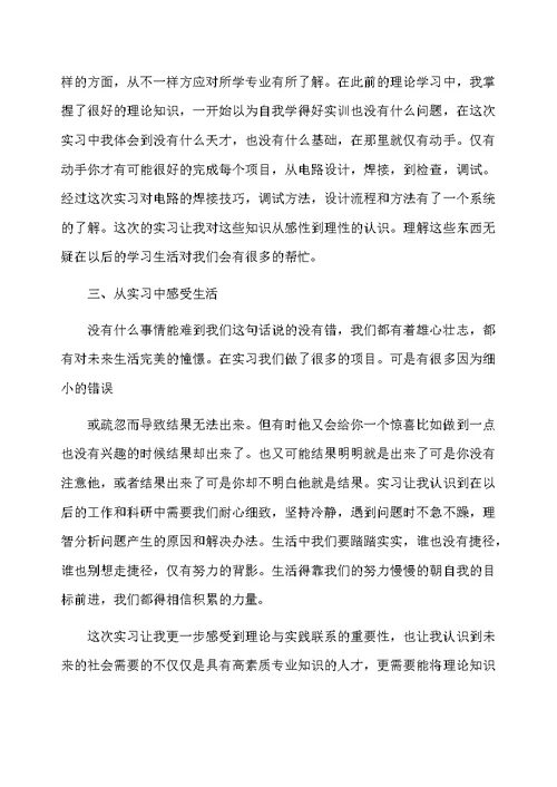 毕业实习工作总结范文精选 实习工作总结